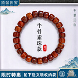 顶妃（DING FEI）西藏式牦牛骨手串男盘玩佛珠骨头藏族念珠牛角手链文玩手串 8*10mm牛骨素珠  A25-106