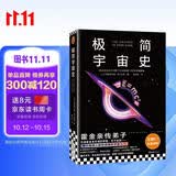 【京东尊享】极简宇宙史 星际旅行物资包典藏版 船票+小册子+贴纸 霍金 亲传弟子 克里斯托弗·加尔法德