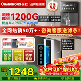 长虹（CHANGHONG）净水器【热销50万+】母婴直饮 1200G流速 0阻垢厨下式RO反渗透净水机直饮机 长效RO膜 一级水效 【净热两件套】净水器+管线机