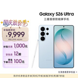 三星Galaxy S26 Ultra 防窥屏手机 AI手机 智能照片助手/即圈即搜 政府补贴 12+256G 浅云蓝