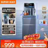 苏泊尔（SUPOR）茶吧机一体柜制冷316L不锈钢家用高端饮水机智能语音控制全自动控温冷热多功能泡茶机CBJ23C