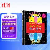 开心怪物，伤心怪物：我的情绪面具书 《走开，绿色大怪物！》系列 中英双语绘本 启蒙色彩认知 在游戏中收获勇气2-4岁（启发出品）早教启蒙