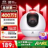 萤石EZVIZ C6C摄像头2K星光夜视室内云台 WIFI家用无线智能高清摄像头 手机远程语音对讲4mp看护监控器 【店长推荐】C6c -400万星光夜视+5G双频 【50%用户选择】64G高速卡【下单升级128G】