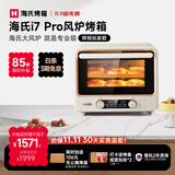 海氏（Hauswirt）【升级款】i7 Pro风炉电烤箱Max双腔家用平炉风炉二合一空气炸锅专业烘焙发酵多功能一体机 i7Pro双层同烤 40L