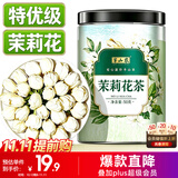 半山农 茉莉花50g 茉莉花草茶 横县茉莉花干花蕾养生茶饮口臭牙疼茶喝