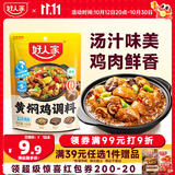 好人家黄焖鸡调料160g  复合调味料焖排骨黄焖牛肉黄焖鸡