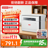联想（Lenovo）至像M1688DW Pro家用激光打印机办公 手机远程打印无线 学生作业家庭打印 打印复印扫描 自动双面