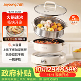 九阳（Joyoung）电火锅家用电蒸锅大功率上蒸下煮分体式火锅专用锅多功能5L大容量电煮锅蒸屉款G525S