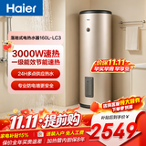 海尔（Haier）家用/商用3000W速热恒温电热水器立式大容量落地竖式储水式电热水器 中央储水电热水器 160升 3KW速热一级能效LC3