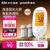 鱼跃590血糖仪家用血糖测量仪背光大屏语音播报 仪器+50支试纸