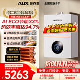 奥克斯(AUX) 燃气壁挂炉天然气供暖炉家用燃气热水器地暖暖气片采暖热水炉恒温ECO节能供暖洗浴两用 40kW 双泵强动力全变频≤400㎡ 天然气12T