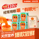 江中食疗有眼光益生菌发酵胡萝卜汁120ml*4盒含叶黄素果蔬汁饮料