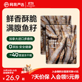 网易严选 100%纯肉 宠物每日冻干礼盒猫粮狗粮零食鸡肉鸭肉牛肉 冻干多春鱼 25g*2袋