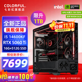 七彩虹（Colorful）海景房主机酷睿14代i5-14400F/12400F搭RTX5060 5060TI电竞游戏设计办公电脑主机台式组装机 配八：14600KF丨16G丨1TB丨5060TI
