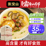 张宝山茯苓薏米山药龙须挂面80g*12袋  怀山药线面细面可做凉面拌面拉面