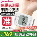 鱼跃（yuwell）【医用级准】手腕式精准电子血压计高血压仪家用测量仪器手表便携 【推荐高端款】体位+袖带自检+智能语音+充电+心率