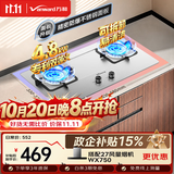 万和【蓝莲花B9B50】4.8kW液化气不锈钢猛火63%热效率家电嵌入式家用煤气双炉具台燃气灶