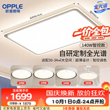 欧普照明（OPPLE）全光谱护眼吸顶灯客厅灯照明灯具简约智能宸风套餐3室2厅B