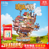 同趣流浪城堡拼装模型积木玩具摆件飞船手工diy移动小屋拼图生日礼物