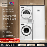 ASKO【初见极光】洗衣房 欧洲原装进口9KG全自动洗衣机W109C+8KG热泵烘干衣机T108H+干衣柜DC7774V