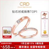CRD克徕帝【现货闪发】契合钻石情侣款对戒婚戒结婚订婚钻戒铂金戒 18K玫瑰金色一对 男戒约3分 女戒共约5分