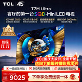TCL SQD-MiniLED电视 85T7M Ultra吊装挂架套装 85英寸 100%全局高色域