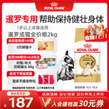皇家猫粮 暹罗成猫粮 SM38 通用粮 12月以上 2KG
