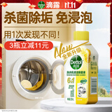 滴露（Dettol）洗衣机清洗剂强力杀菌去污消毒清洁剂滚筒波轮金装版250ml柠檬