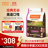 instinct天然百利狗粮进口无谷鸡肉小型犬专用犬粮11磅/5kg[27年11月]