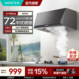 华帝（VATTI）中式抽吸油烟机小尺寸720mm家用顶吸16立方大吸力450Pa静压一体成型集烟腔老房出租屋i6D05 单烟机丨720MM超窄安装 中式玲珑机身