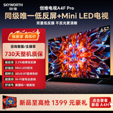 创维电视 A4F Pro 65英寸双层低反Mini LED 144Hz 一级能效平板电视机 国家补贴 65A4FPro智能家电