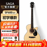 萨伽（SAGA）SF600/SA600民谣吉他初学萨迦木吉他男女学生新手入门萨嘎乐器 SA600C原木色丨40英寸A桶【SF600】