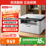 联想（Lenovo）至像M7206W 激光打印机家用办公学生作业错题打印 AI语音控制 手机无线复印扫描打印机
