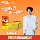 雀巢（Nestle）【林沐然同款】原醇香滑拿铁 210ml*24罐 咖啡即饮饮料