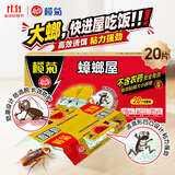 榄菊 蟑螂屋20片蟑螂药全窝端除蟑螂灭蟑螂贴杀蟑螂捕捉器驱蟑螂器