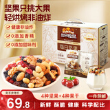 三只松鼠每日坚果750g/30袋儿童早餐腰果核桃葡萄干坚果礼盒团购送礼出游
