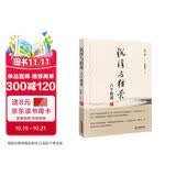 沉浮与枯荣：八十自述