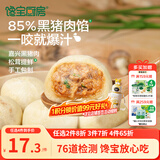 宝宝馋了丨馋宝厨房黑猪肉小笼包200g包子纯手工营养儿童早餐赠婴儿辅食谱
