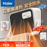 海尔（Haier）石墨烯取暖器家用壁挂式浴室暖风机暖风电暖器防水卫生间电热取暖器自营电暖气浴霸替代款HNF-2005