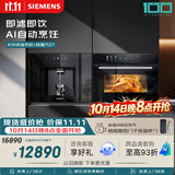 西门子（SIEMENS）【蒸烤净水套装】智魔方Z7+水玲珑温热款 嵌入式蒸烤一体机厨房家用直饮机