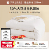 罗莱家纺加厚冬被子被芯 A类抗菌50%大豆纤维被 220*250cm约10斤
