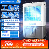 艾美特（AIRMATE）冷风扇空调扇制冷风机商用工业电冷风扇立式工厂网吧车间可移动水冷扇72L超大面积水冷机 CC-X11