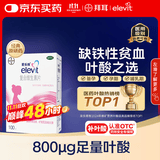 【原研进口】拜耳爱乐维叶酸 复合维生素100片 补充钙铁锌维生素c 孕妇叶酸备孕片女性艾乐维 怀孕早期孕前中