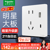 施耐德开关插座面板 皓呈升级款 家用86型电源插座 皓隽五孔带21W快充