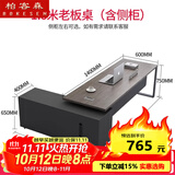 柏客森 老板桌总裁桌简约现代经理办公桌椅组合主管桌大班台老板办公桌 总长1.6*0.6米（带侧柜）