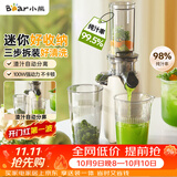 小熊（Bear）26年新款迷你小型原汁机 便携榨汁机渣汁分离 家用全自动冰淇淋 果汁水果压榨器果蔬机YZJ-S01Y8
