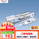 HIKVISION海康威视门禁配件电插锁DS-K4T108企业医院学校小区木门金属门玻璃门自动门控电动门磁力门禁锁