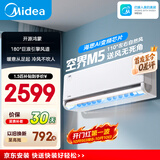 美的空调 空界M5 大1.5匹新一级能效 变频纯铜管 卧室壁挂式空调挂机KFR-35GW/M5