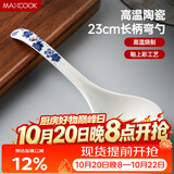 美厨（MAXCOOK）汤勺饭勺陶瓷餐勺分餐勺日式汤匙调羹9英寸单只装 樱花款MCCU4537