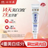 片仔癀瓷光白牙膏去黄去渍美白清新口气 椰青薄荷香Mini装 30g